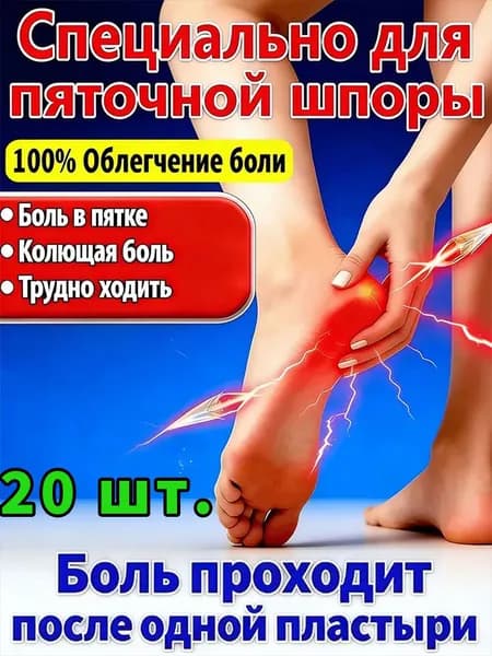 Самогреющийся пластырь для пятки от боли снимает усталость стопы, согревает и успокаивает дискомфорт,20 штук