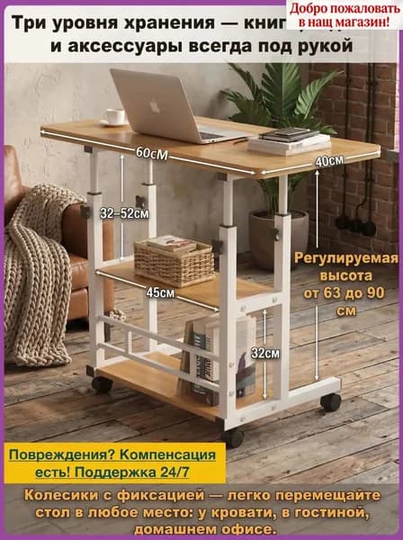 Столик для ноутбука, 60х40х90 см
