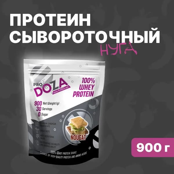 Протеин сывороточный ProDOZA Whey Protein белковый коктейль, Нуга 900 г