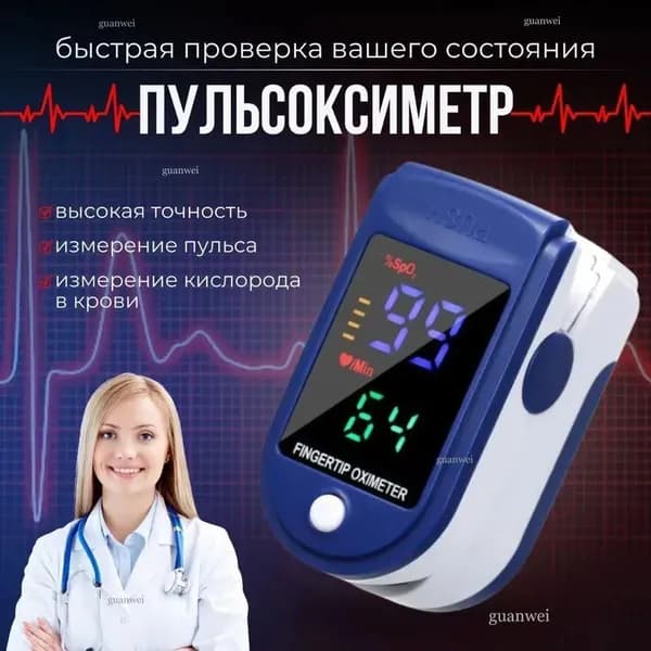 Пульсоксиметр