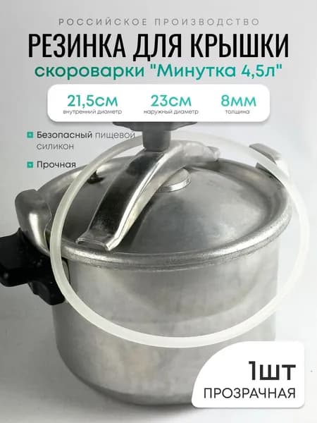 Кольцо уплотнительное для старой советской скороварки Минутка 230*215 мм.
