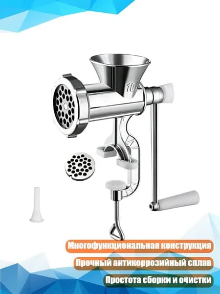 Трехфункциональная ручная мясорубка, - 1