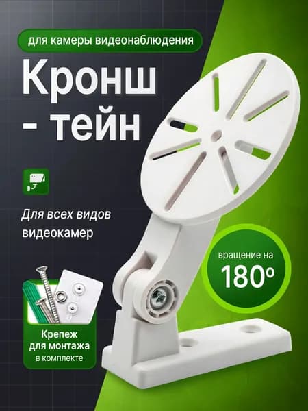 Держатель - кронштейн камеры видеонаблюдения универсальный