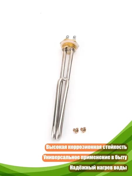 Электронагревательный элемент для водонагревателя, 2KW