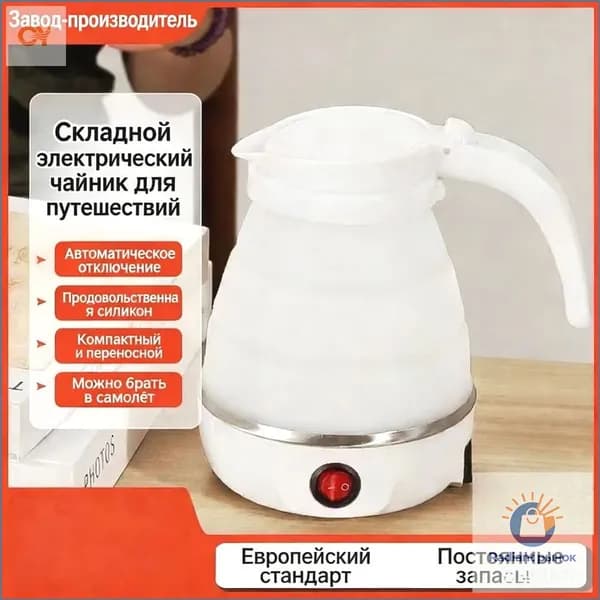 Электрический чайник Силиконовый складной чайник-S4bD, белый