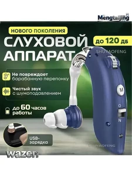 Слуховой аппарат усилитель звука для пожилых с зарядкой