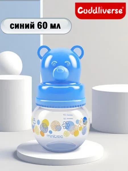 Милая и креативная детская бутылочка в форме куклы-мишки, стандартный калибр 60 мл, подарок от падения для новорожденных
