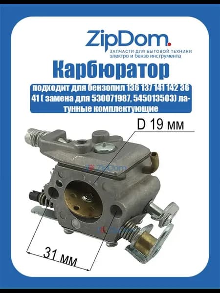 Карбюратор для бензопил 136 137 и т д