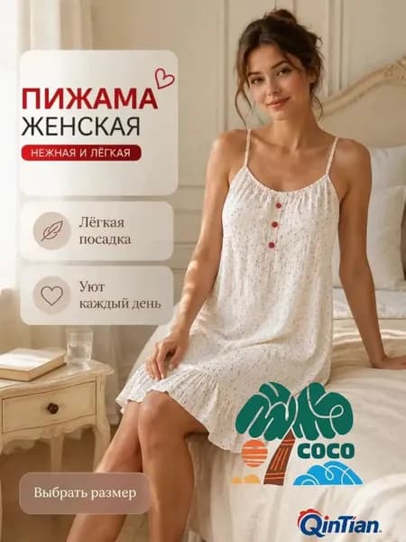Ночная сорочка Ночная сорочка хлопок на бретельках муслиновая