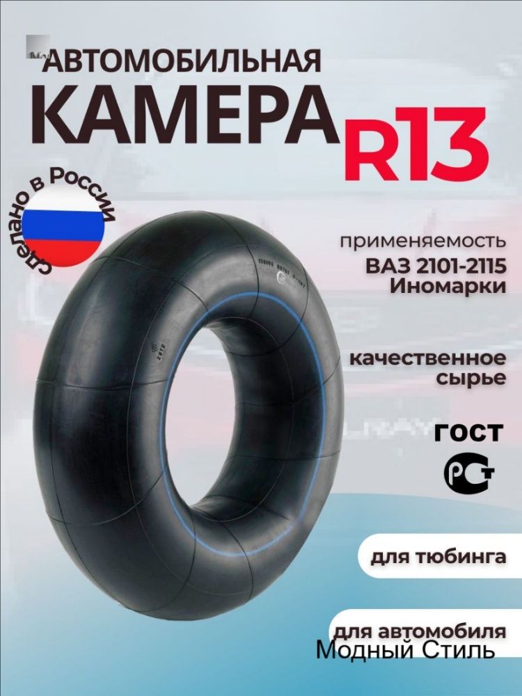 Камера колеса автомобильная 175/70 R13