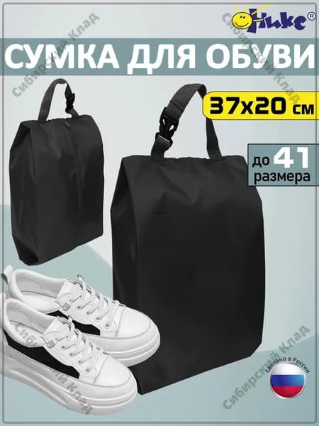 Сумка для обуви ОНИКС Чёрный графит для школы, для сменной обуви, для хранения