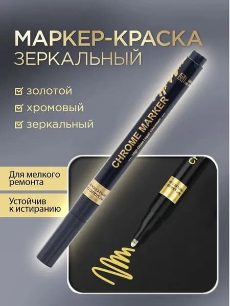 Маркер Спиртовой, толщина: 2 мм, 1 шт.для каллиграфии, для флипчарта