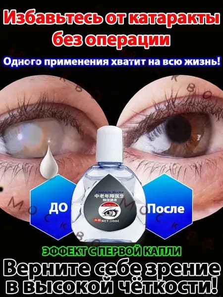 От катаракты и глаукомы, для улучшения зрения, от конъюнктивита.