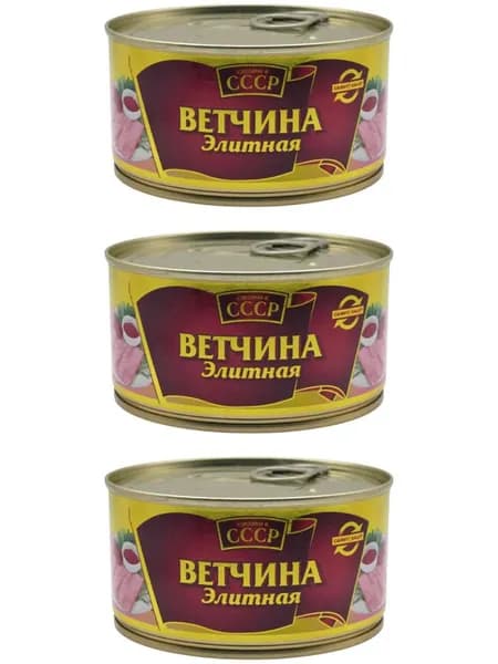 Сделано в СССР Ветчина Элитная СТО 325 г, 3 шт