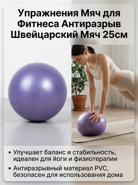 Фитбол, 110 г