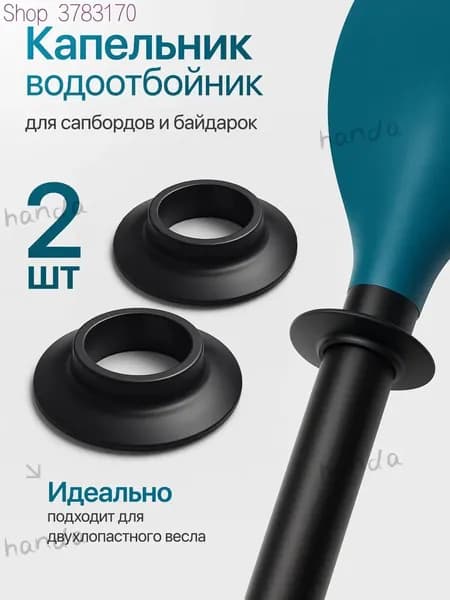 Аксессуары, запчасти для каяка, байдарки