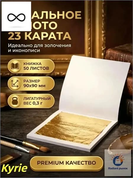 Премиум сусальный 23каратный золотой набор, 50 шт, 90x90 мм