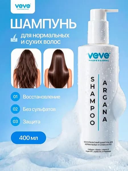 Шампунь для сухих и нормальных волос