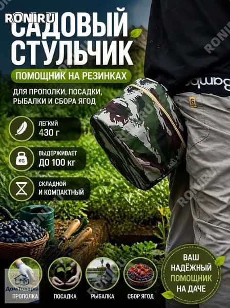 Садовый стул, 25х25х18 см, 1 шт