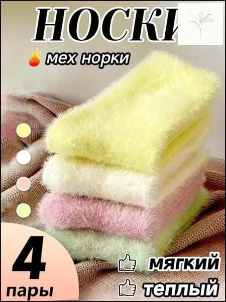 Носки женские, 4 пары