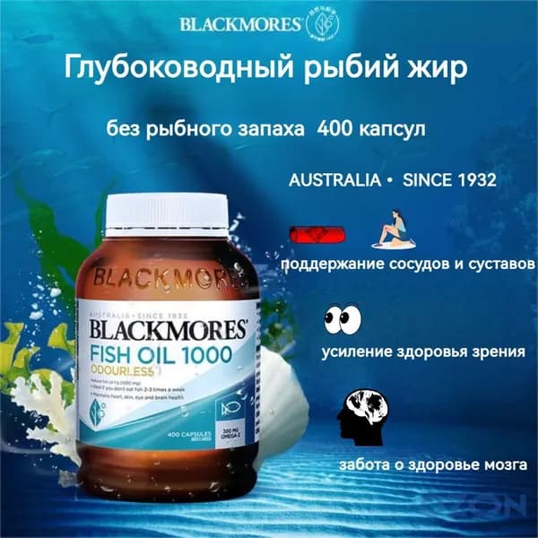BLACKMORES Без запаха Омега-3, 1000 мг, капсулы масла глубоководных рыб, содержит 120 мг DHA и 180 мг EPA, 400 капсул в бутылке.