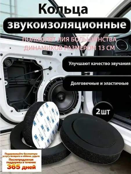 Кольца проставочные, 13 см (5 дюйм.)