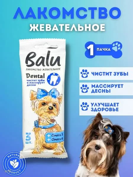 Лакомство жевательное Balu Dental для собак мелких пород, для чистки и укрепления зубов, с омега 3, омега 6, 36 г