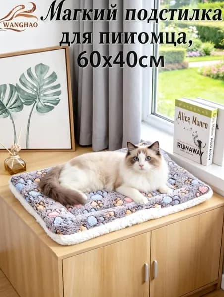 Осень и зима теплый домашний спальный коврик