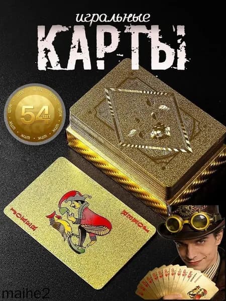 Игральные карты 100% пластик "Золотые" 54 шт , Сувенирные карты с голографическими узорами, тактильно приятные на ощупь, Настольные игры для взрослых и детей