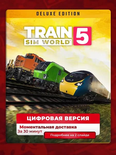 Train Sim World 5: Deluxe Edition на PS4 и PS5, цифровая версия