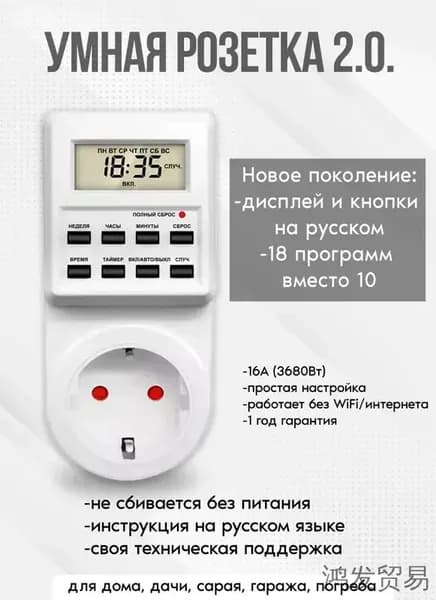 Таймер - розетка, электронный. 18 циклов. Русификация. Цифровой контроллер для лампы, фитолампы, радиаторов, котлов