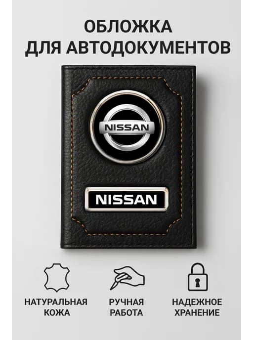 Обложка для автодокументов из натуральной кожи черная