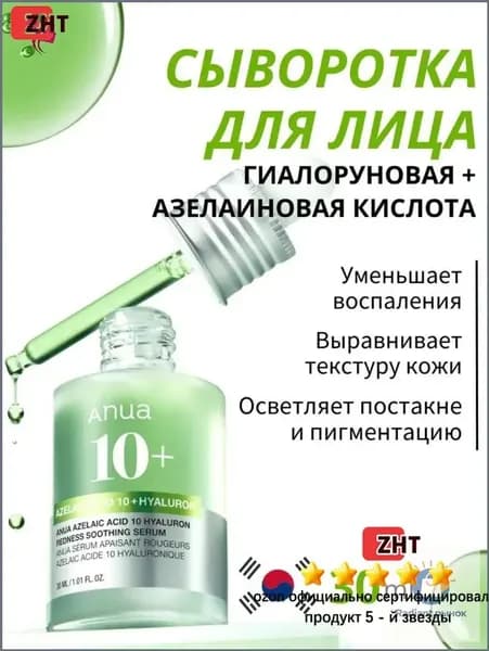 Сыворотка для ухода за кожей Увлажнение, 30.1 мл