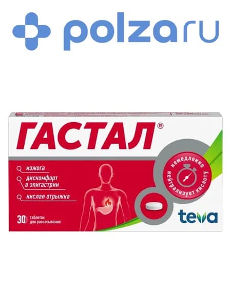 Гастал, таблетки, 30 шт.
