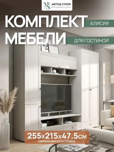 Зарон Стенка для гостиной