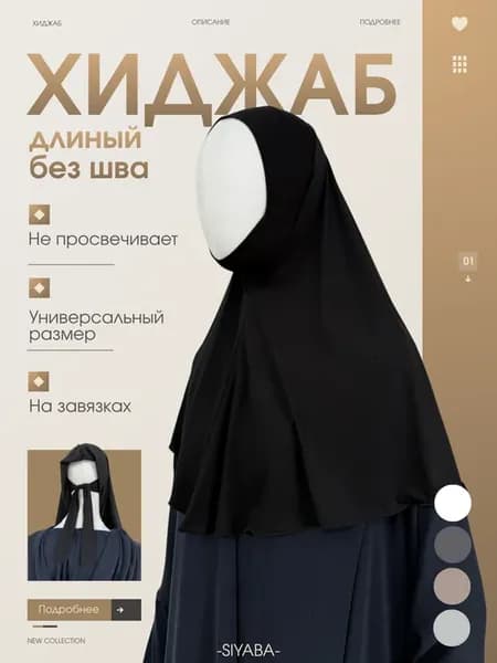 Хиджаб горянка