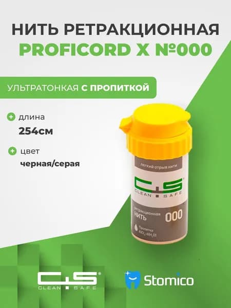 Нить стоматологическая ретракционная ProfiCord №000 с пропиткой (2,54 м) Clean+Safe