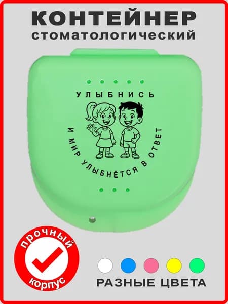 Контейнер стоматологический