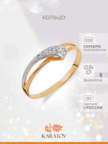 Кольцо серебряное женское 925 пробы с фианитами, KARATOV