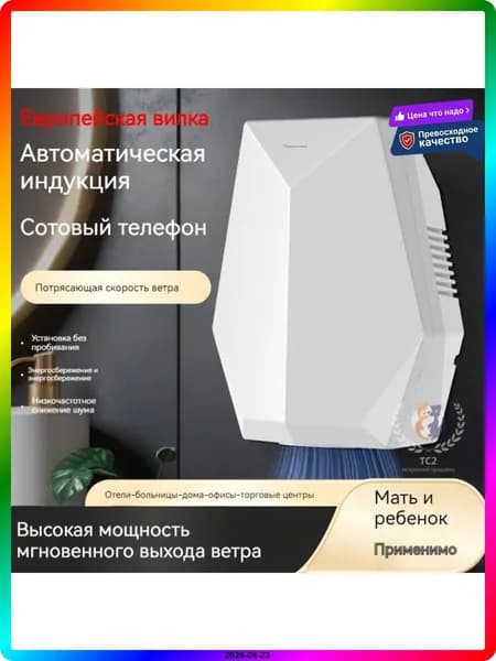 Автоматическая сушилка для рук Air Storm, 1800 Вт, ABS, 20 сек. сушка, IP24, сенсорная, электрическая настенная