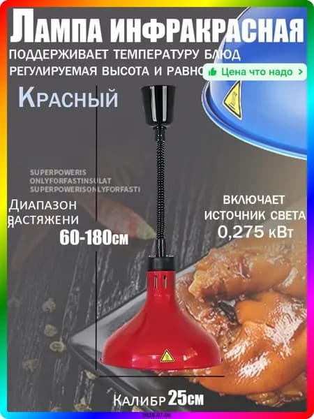 Инфракрасная лампа 275 Вт для поддержания тепла блюд, подвесная, регулируемая высота, защита от перегрева, красный