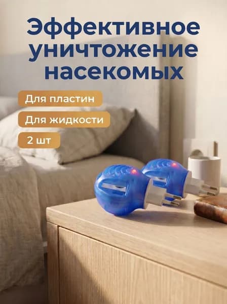 Фумигатор от комаров 2 шт