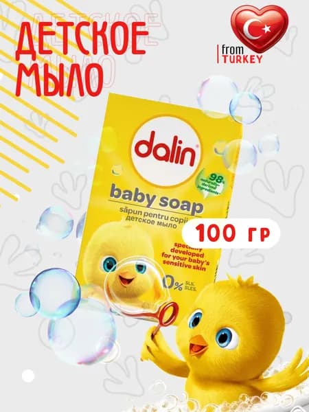 Мыло твердое, детское кусковое Dalin, гипоаллергенное, 100 гр, 0+