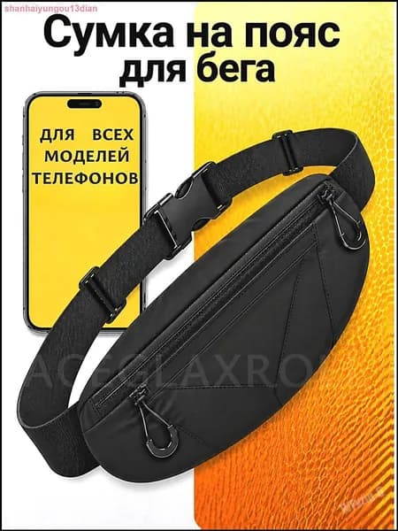 Пояс для бега