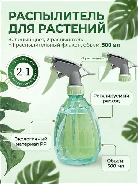 Пульверизатор, 0.5 л 1 шт