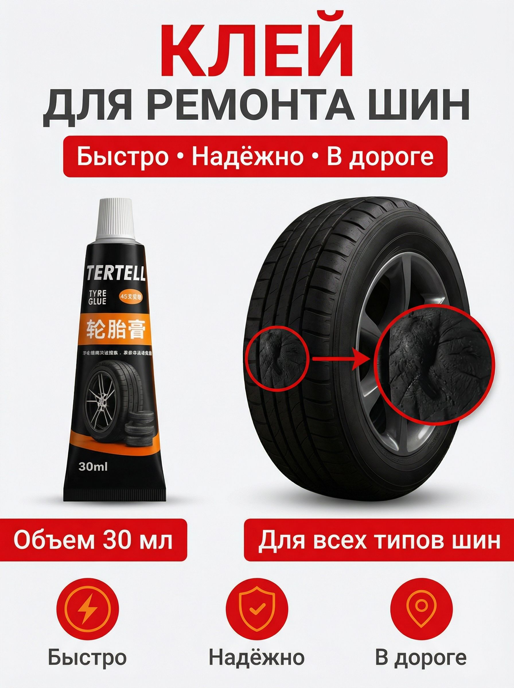 Клей автомобильный Гель, 30 мл, 1 шт.
