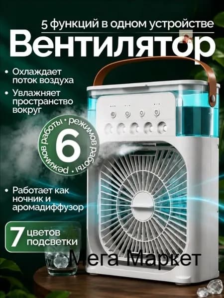 Мини кондиционер охладитель воздуха для дома, мобильный кондиционер увлажнитель и охладитель воздуха с подсветкой , 3 режима работы