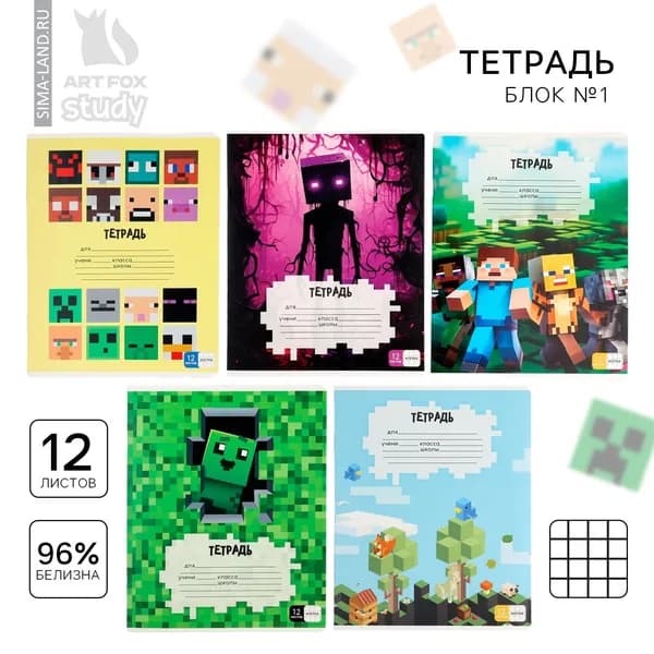 Тетрадь в клетку, 12 листов, А5, на скрепке, блок №1 Пиксели МИКС