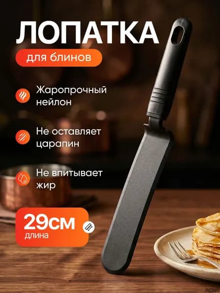 Лопатка для выпечки, длина 18 см, 1 шт