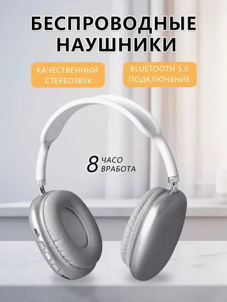 Наушники беспроводные с микрофоном, Bluetooth, USB Type-C, белый